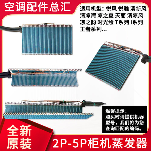 格力T爽清新风蒸发器全新原装