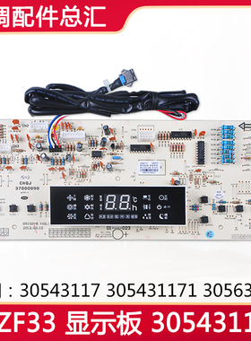 适用格力 305431172 显示板 D3ZF33 30543117 305431171 30563266