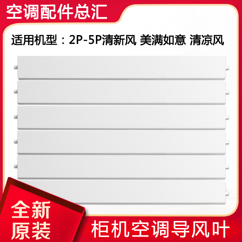 适用格力空调2P3P5匹清新风 清凉风 美满如意 柜机导风叶 扫风板 大家电 空调配件 原图主图