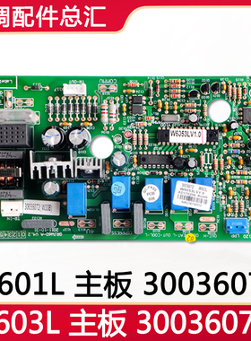 适用格力天花机 W603L 30036072 300360721 主板 W601L 30036071