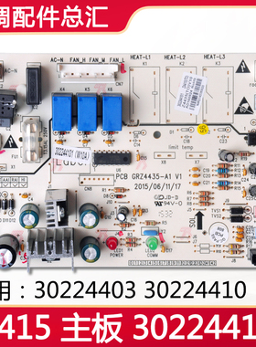 适用格力空调 Z4415(TO)主板 302244101 30224410 30224403电路板