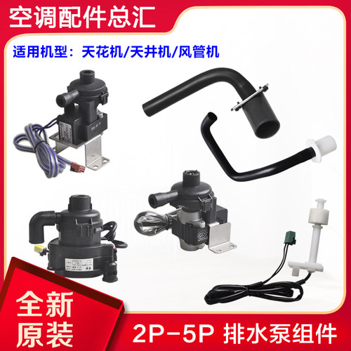 适用格力空调天花机排水位开关