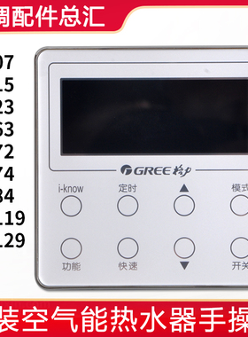 适用格力空气能热水器XK15 XK23XK07手操器XK63XK72XK74XK84XK119