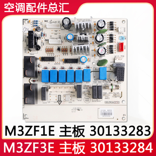 适用格力空调 M3ZF1E 30133283 主板 M3ZF3E 30133284 柜机强电板