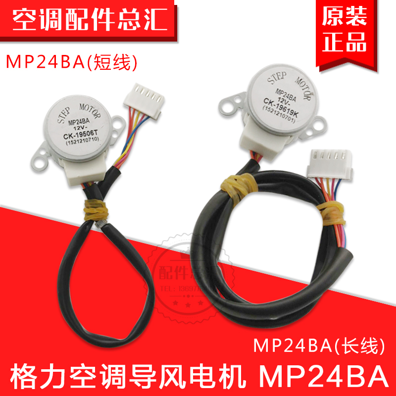 适用格力空调配件摆风马达步