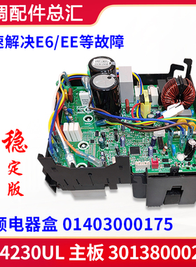 适用格力空调变频电器盒 主板 W84230UL 01403000175 30138000237