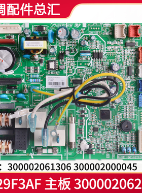 格力空调 300002062278 主板 300002061306 300002000045 电脑板
