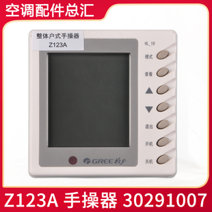适用格力空调整体户式HLRF25S手操器 30291007 显示板Z123A HL-10