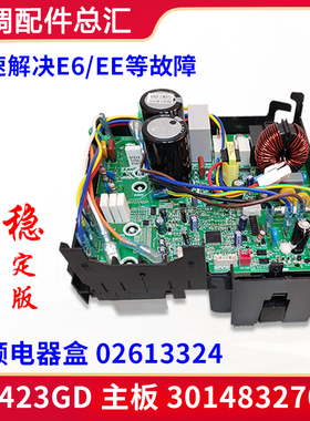 适用格力空调 变频外机电器盒 02613324 3014832701 主板W8423GD