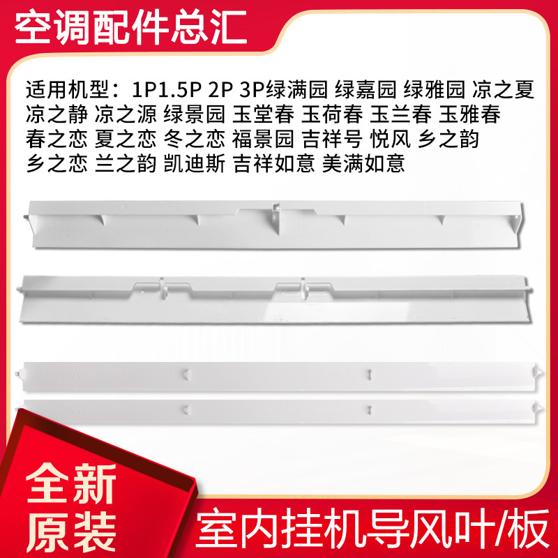 导风板格力空调绿满园绿嘉园图片
