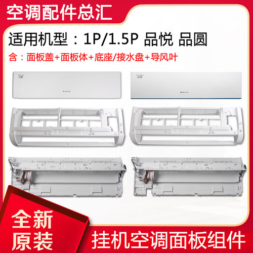 适用格力空调配件品悦底座