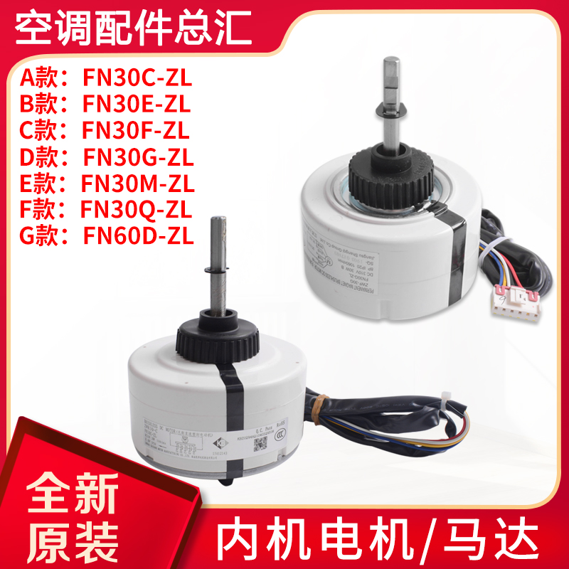 适用格力空调电机FN30G-ZL FN30C-ZL FN30F-ZL FN60D-ZL FN30E-ZL