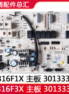 适用格力空调 30133334 M316F1X主板 M316F3X 30133335柜机电路板