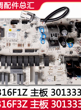 适用格力空调 30133332 M316F3Z主板 30133330 M316F1Z柜机强电板