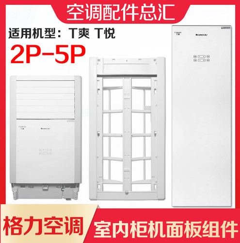 适用格力空调2P3P5PT爽T悦T雅