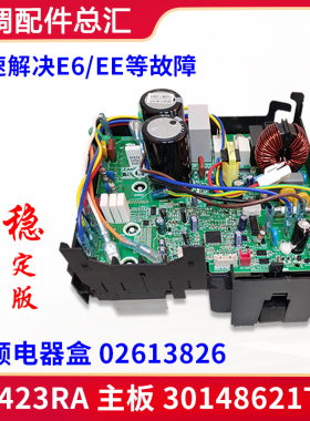 适用格力空调 外机变频电器盒 02613826 30148621T01 主板W8423RA