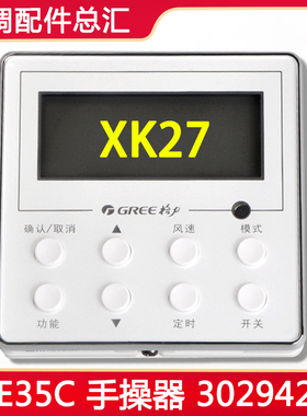 适用格力空调控制面板 30294225 显示板Z4E35C 线控器XK27 手操器