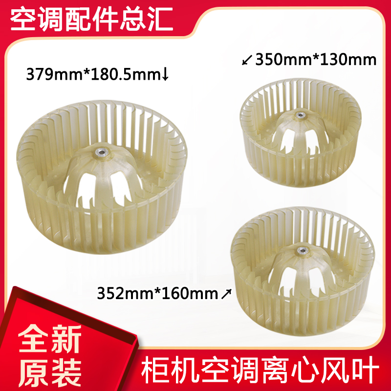 适用格力空调柜机离心风轮