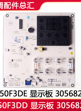 适用格力空调 2P3P定频T爽T悦显示板 30568297 D850F3DD 30568296