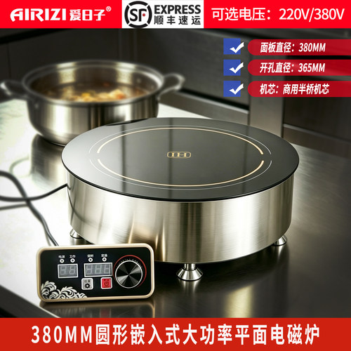 爱日子圆形商用半桥嵌入式电磁炉