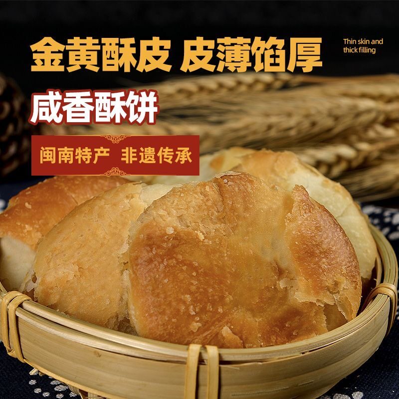 戴哥咸香酥香葱味酥饼老式福建特产点心传统糕点酥皮馅饼易碎饼