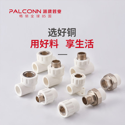 PPR水管接头配件大全 ppr内外丝弯头直通接头铜丝 派康牌厂家直发