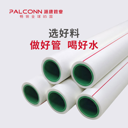 ppr水管双层自来水管冷热水管加厚家装PPR管派康厂家直发