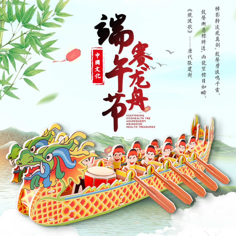 爱尚拼立体拼图端午节龙舟