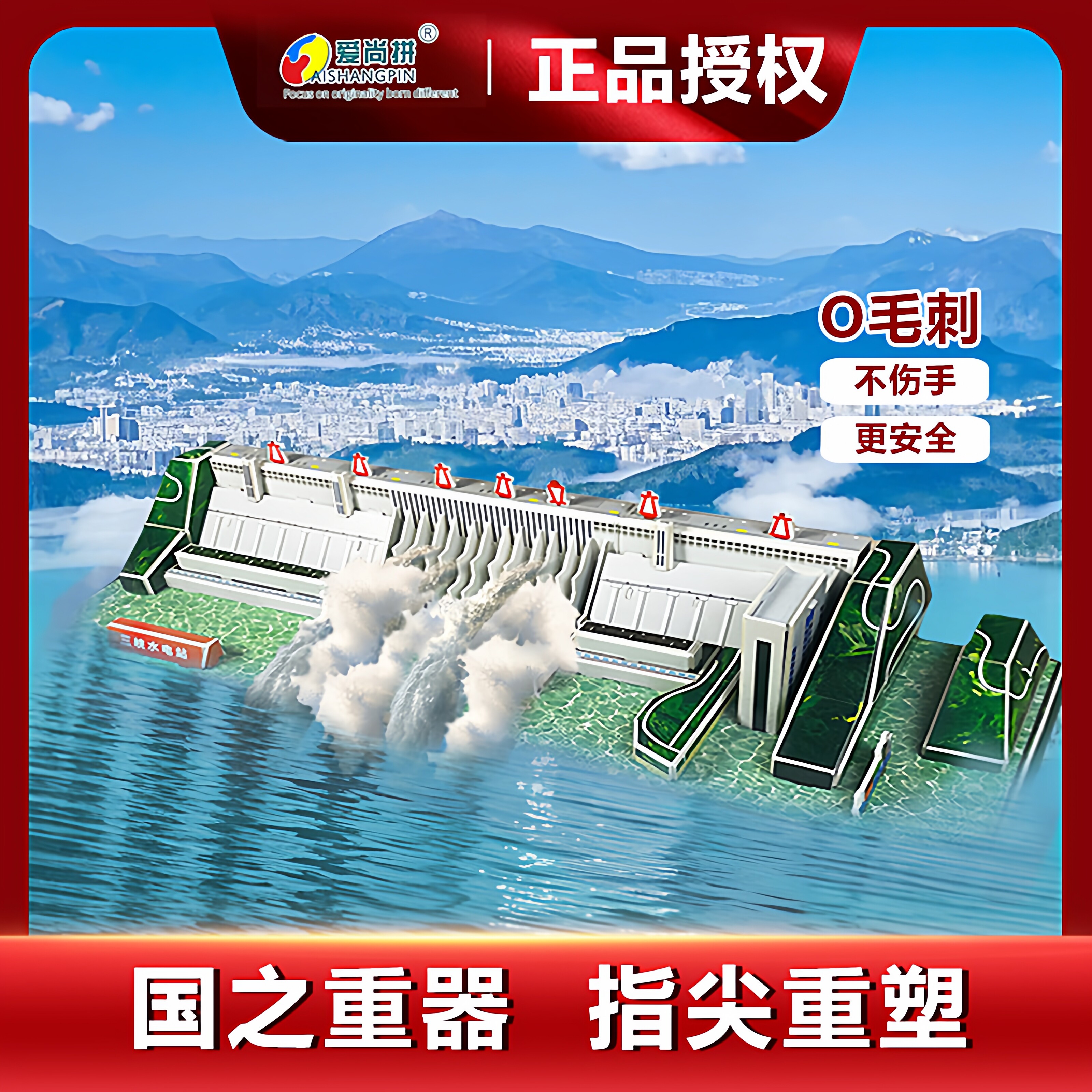 国之重器大型拼装三峡大坝纸模拼装模型建筑模型无毛刺不伤手