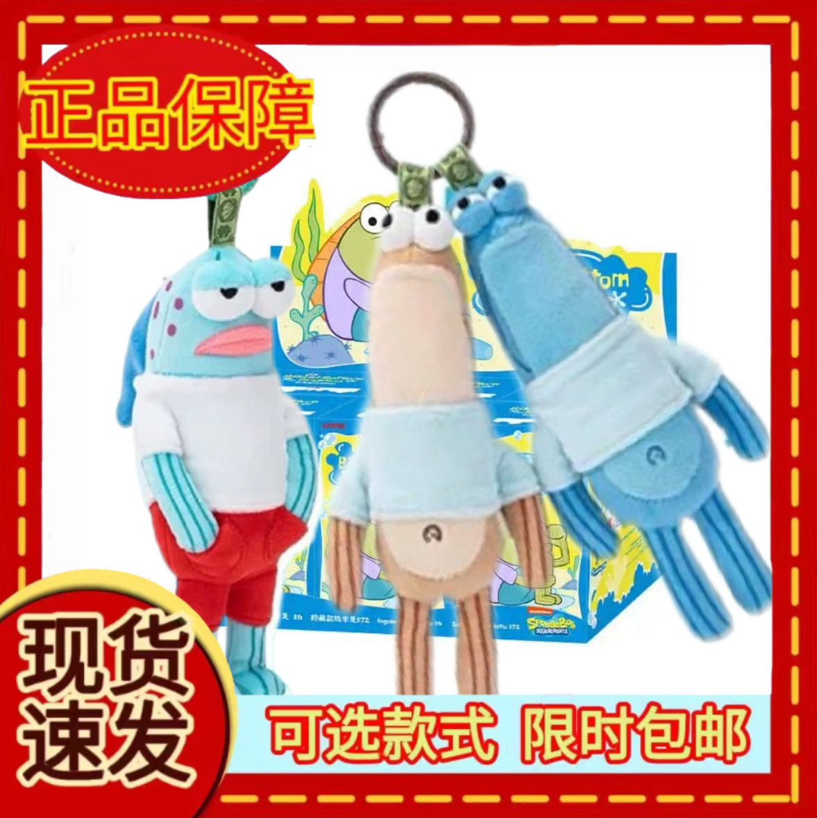 POPMART泡泡玛特共鸣比奇堡的居民们搞怪毛绒盲盒挂件海绵宝宝