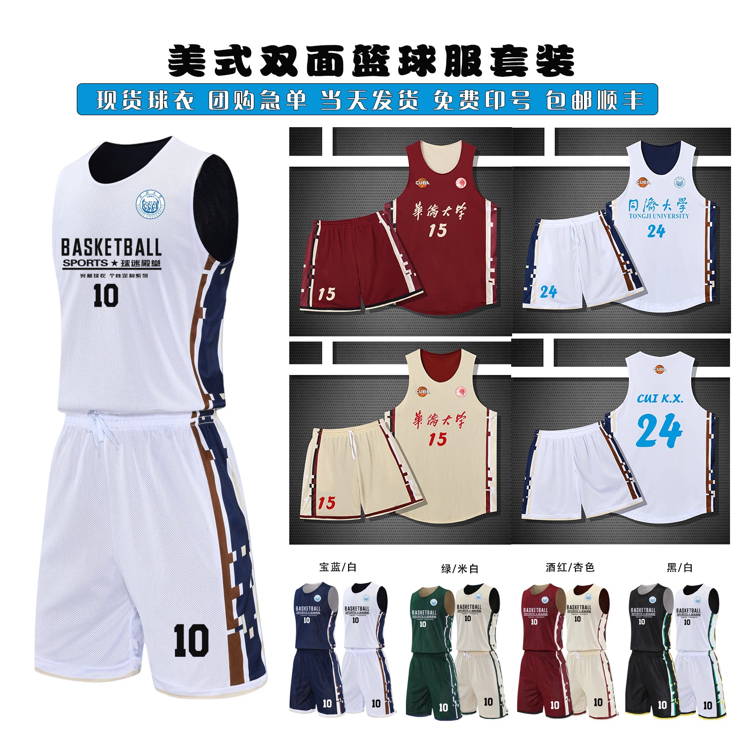 双面篮球服包邮成人儿童新款正反面光板空白训练服套装成都现货发