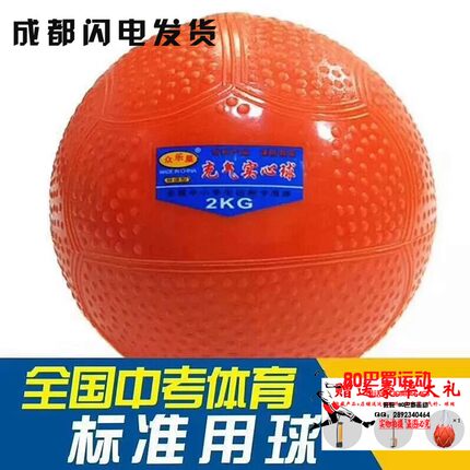 实心球中考专用中小学生体育达标专用球充气实心球2kg1kg成都包邮