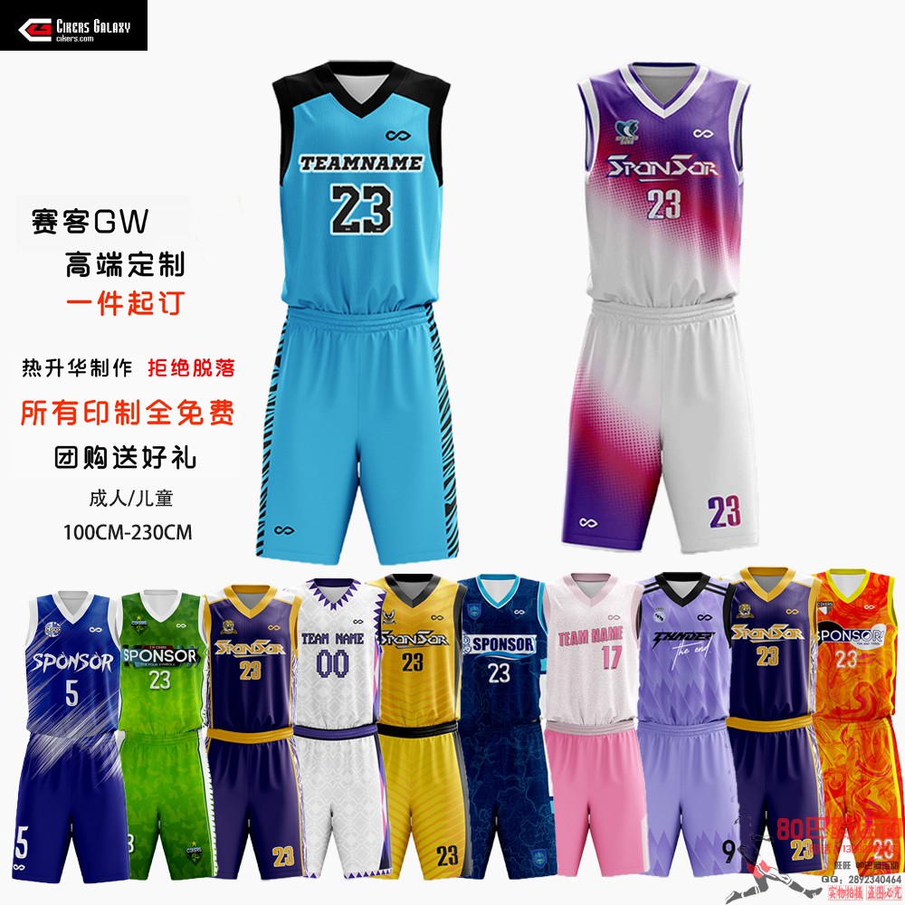 赛客篮球服高端定制比赛华球衣