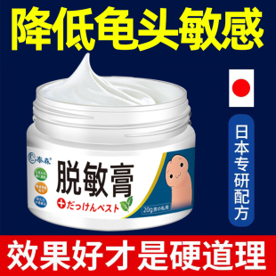 虎泰森龟头脱敏膏降低敏感度外用药男士男性修复龟敏护理膏时间短