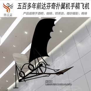 文藝復興五百多年達芬奇撲翼機飛機手稿圖大師飛機模型博物館吊飾