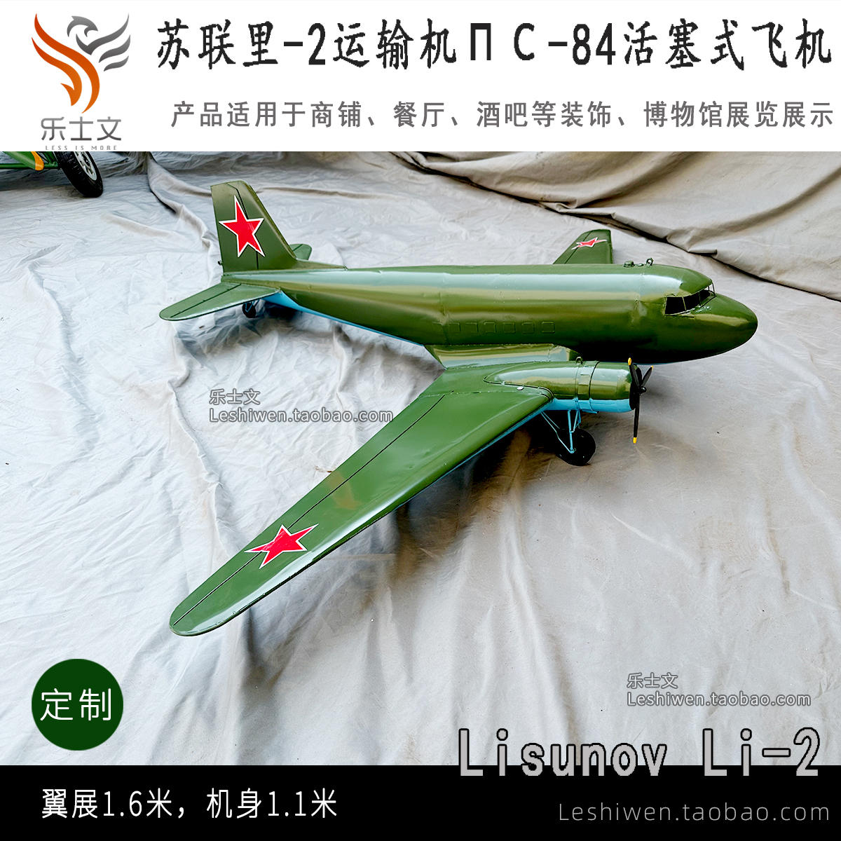 苏联li-2里-2运输机ГАЗ-84飞机模型博物馆陈列展示吊悬挂装饰
