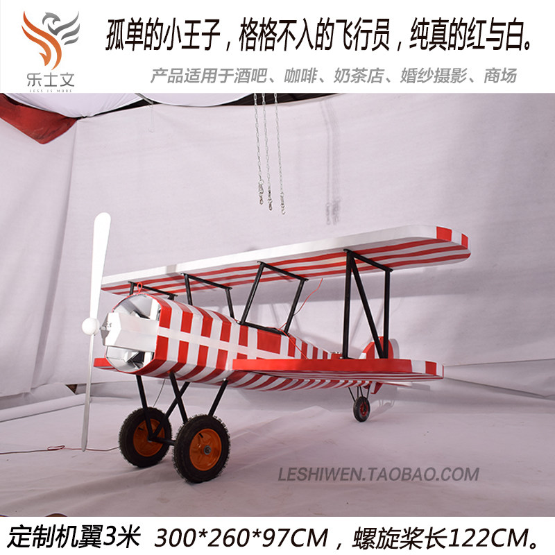 小王子双翼飞机经典仿古复古纯手工模型酒吧网咖啡网红打卡吊饰