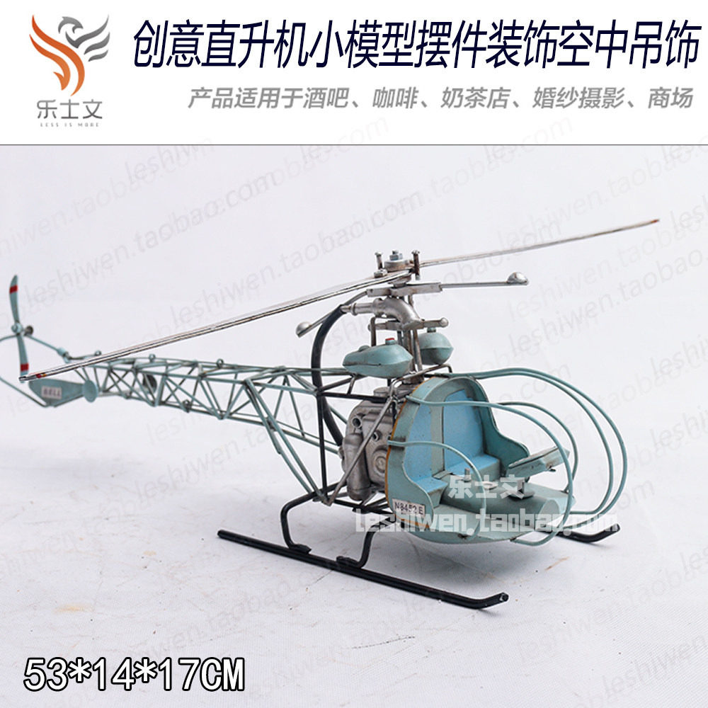 直升机铁艺飞机模型软装儿童房桌面装饰摆件拍摄道具摆饰经典怀旧