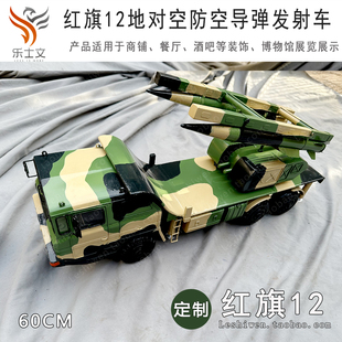 红旗12地对空防空导弹发射车军事战车模型摆件博物馆展品陈设道具