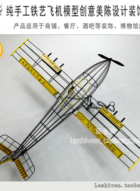 二战铁皮创意轻型艺术铁线纯手工飞机模型酒吧商场空中吊饰挂饰品