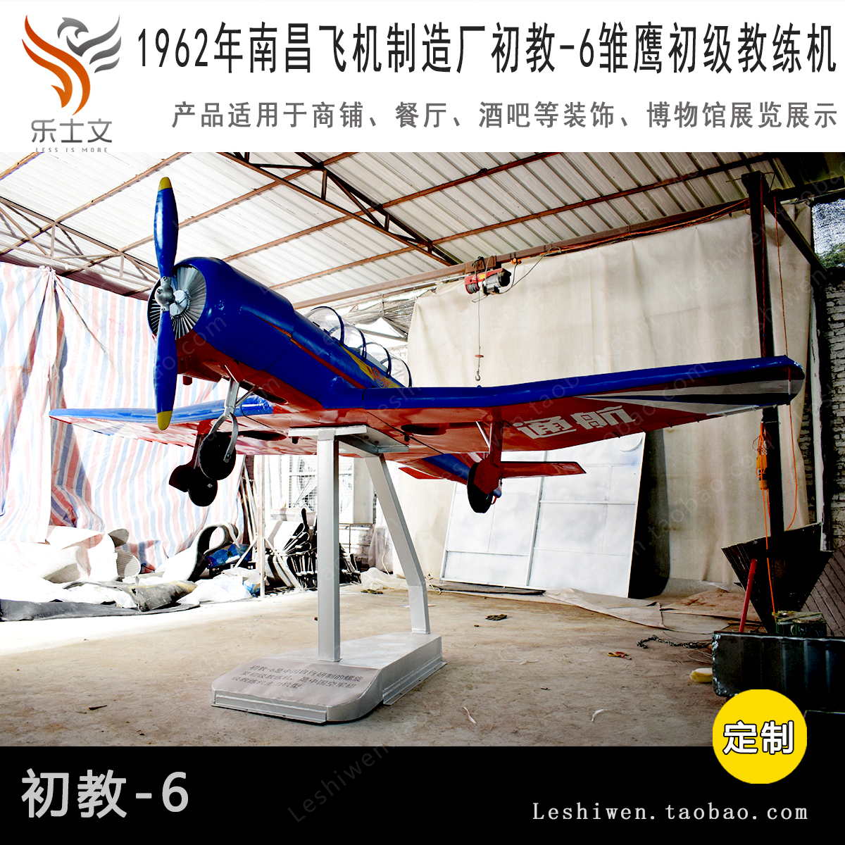 1962年初教-6 CJ-6雏鹰初螺旋桨级教练机纯手工铁皮飞机模型吊饰