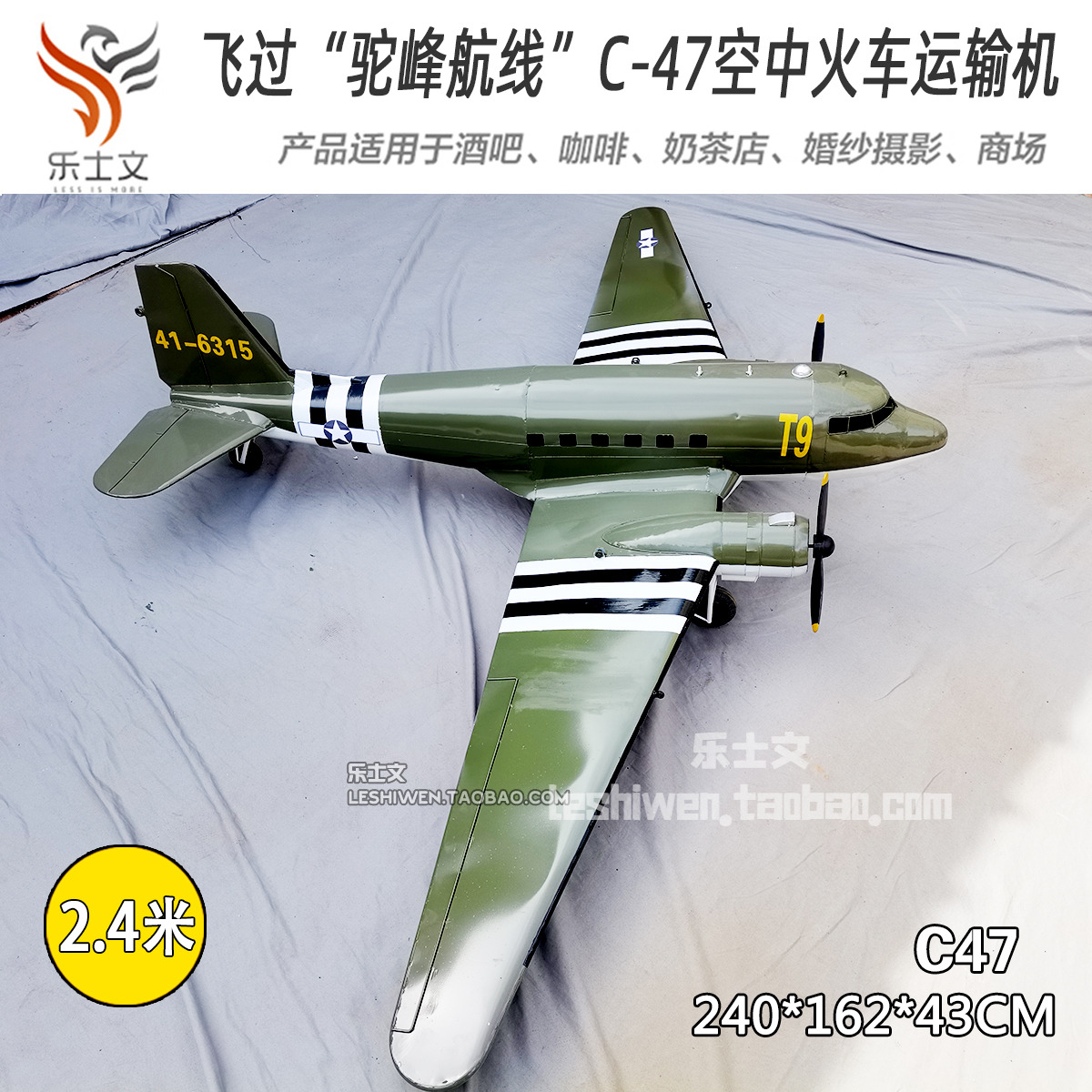 空中吊饰C47运输机飞机模型