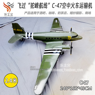 道格拉斯C-47运输机空中火车双发螺旋桨运输机DC-3客机空中吊饰