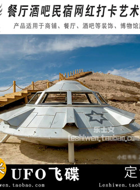 定制纯手工太空飞船飞碟UFO 模型科幻战舰商用展厅创意装饰工艺品
