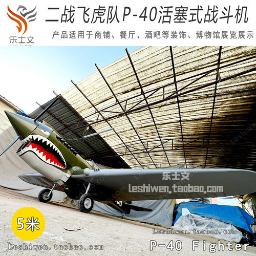 二战陈纳德P40飞虎队战斗机复古经典怀旧单翼飞机商场酒吧吊装饰