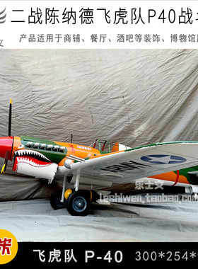 P40战斗机飞虎队陈纳德P-40抗日战争博物馆纪念收藏空中吊饰挂饰