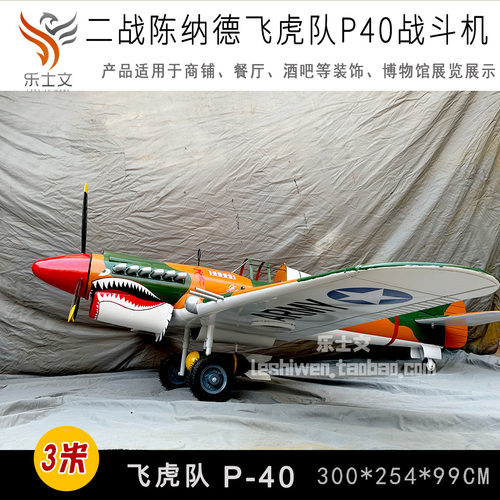 P40战斗机飞虎队陈纳德P-40抗日战争博物馆纪念收藏空中吊饰挂饰