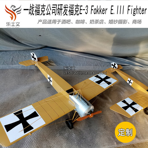 一战德国福克E3单翼战斗机
