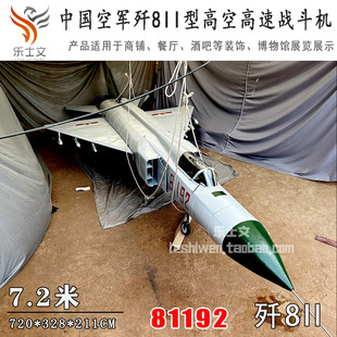 歼8-2 歼-8Ⅱ 歼八Ⅱ 歼击机 长须鲸-B 81192号 海空卫士王伟座机
