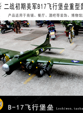 二战美军B17飞行堡垒重型轰炸机B17复古网咖餐厅商场美陈悬挂吊件